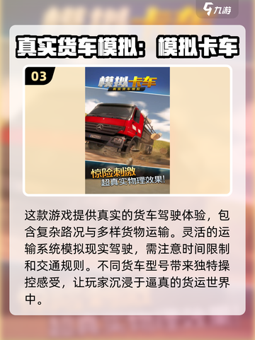 🔥2024必玩货车模拟游戏排行榜🎮截图4