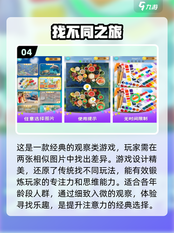 找茬游戏合集来啦！🔥经典小游戏等你挑战👇截图5