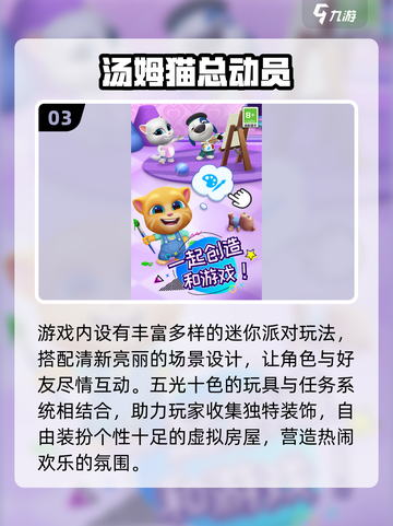 🔥2025爆款汤姆猫游戏来袭！🎮必玩TOP榜单揭晓💥截图4