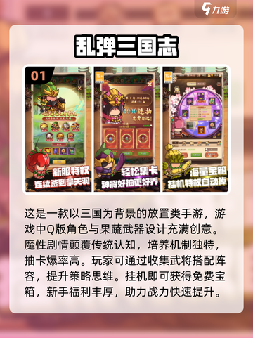 🔥2024必玩三国游戏下载推荐！😍截图2