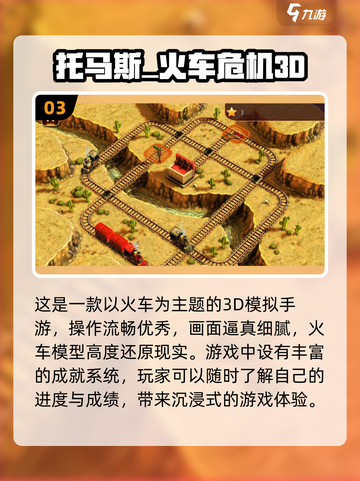 🔥2024必玩！最受欢迎的模拟火车手游合集🚂截图4