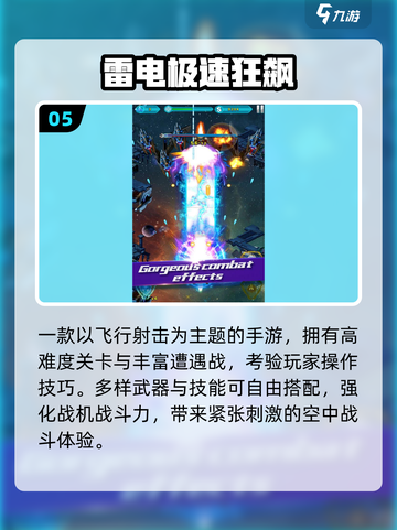 ⚡2025超爽雷电手游推荐💥截图6