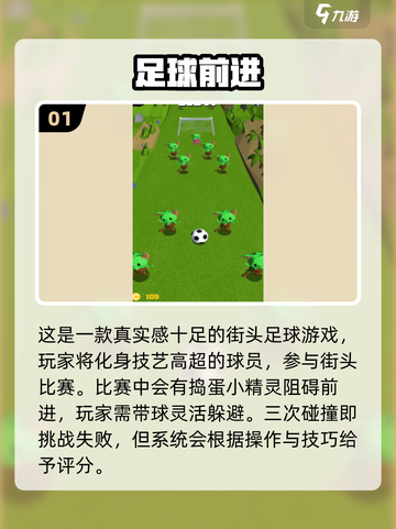 🔥2025最火街头足球游戏大集合！🎮💥截图2