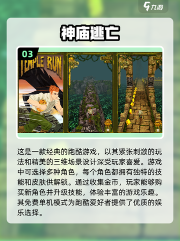 🔥2024热门单机游戏免费下载💡经典大全📌截图4