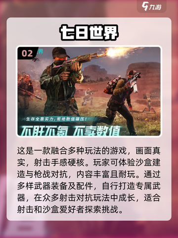 🔥2025最受欢迎枪战游戏下载，玩到停不下来！🎮截图3