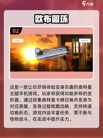 🔥2025最火奥特曼手游大公开！💥截图3