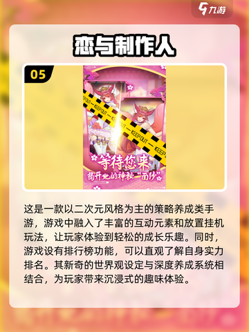 2024超🔥养成手游推荐！玩到停不下来🎉截图6