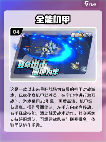🔥2025机甲大作战游戏排行榜，经典盘点不容错过！💥截图5