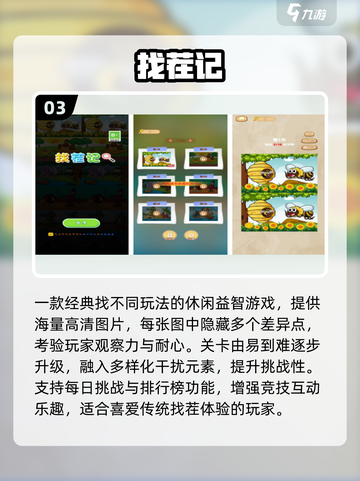 🔥2025爆款美女找茬游戏大揭秘！💥🎮截图4