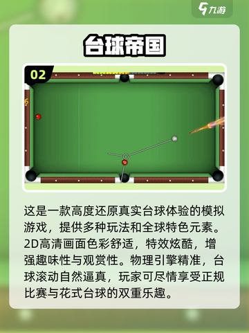 😍2024必玩！经典2D台球游戏合集🔥截图3