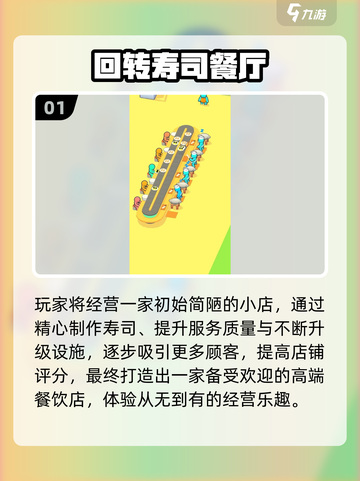 🍣2025超火寿司餐厅游戏下载攻略！🎮截图2