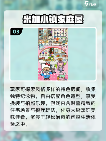 🔥2025最火米加小镇游戏合集🎮截图4
