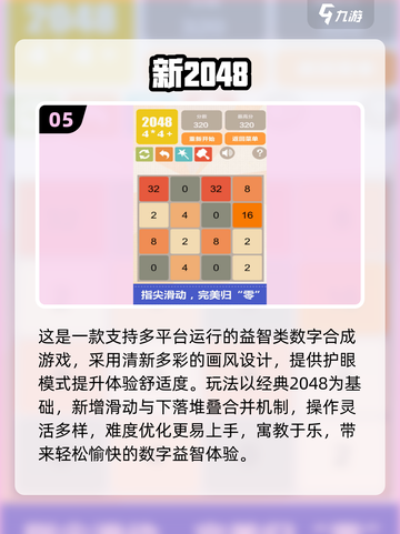 🔥2048正版手游推荐2025！🔥数字闯关太上头啦！🎮💥截图6