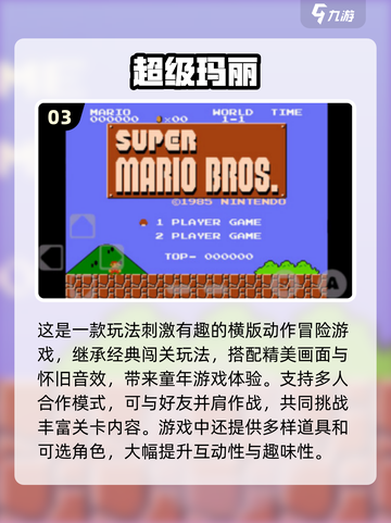  nostalgia暴击🎮7080后经典游戏大回顾截图4
