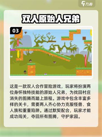 🔥2025必玩！高人气双人闯关手游推荐🎮截图4