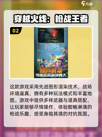 🔥2024必玩！经典枪战手游大盘点💥截图3