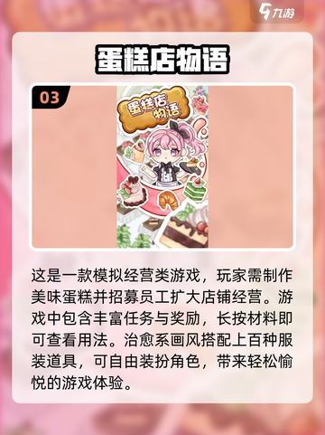 🎂2025最🔥奶油蛋糕游戏合集，玩到停不下来！截图4
