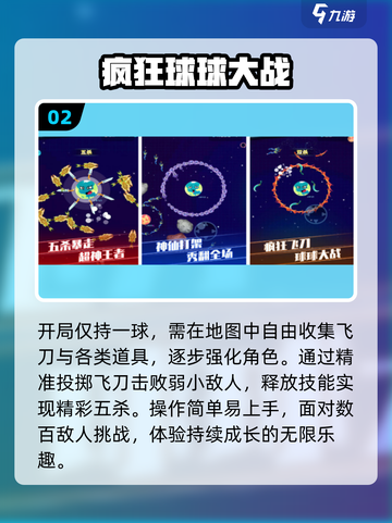 🔥2025最火球球大战手游TOP5💥截图3