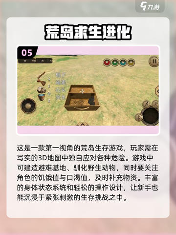 🔥2025最受欢迎的荒岛求生游戏合集🎉截图6