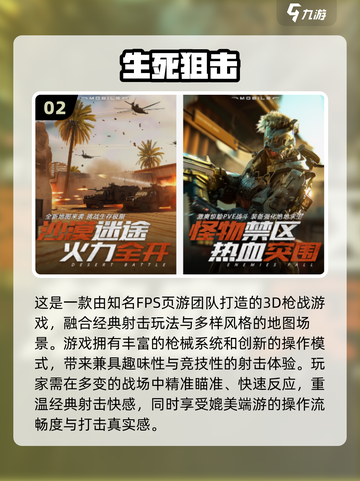 🔥2025最火枪战游戏合集💥🎮截图3