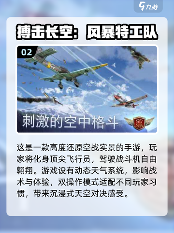 🔥2025必玩空战手游合集✈带你制霸天空截图3