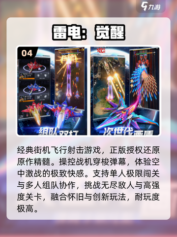 🔥2025最火街机射击手游💥截图5