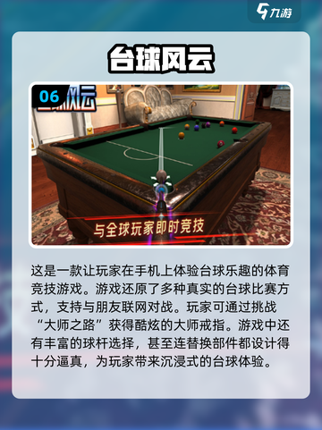 2024必玩！😎经典2D台球游戏合集🎉截图7
