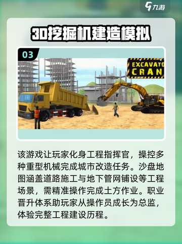 😍2025最受欢迎挖掘机游戏🔥下载清单大全！截图4