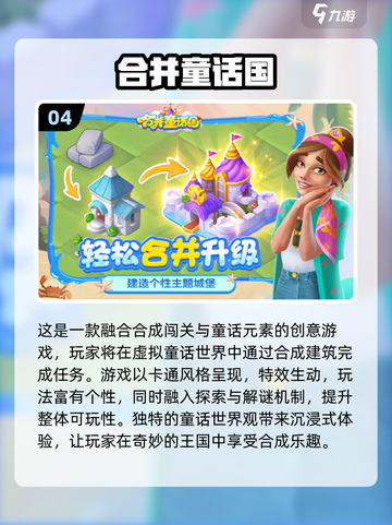 🔥2025超火合成龙游戏TOP榜🐉截图5