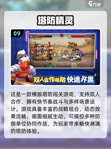 🎯2025超好玩塔防游戏推荐！类似保卫萝卜的你别错过🎮截图10