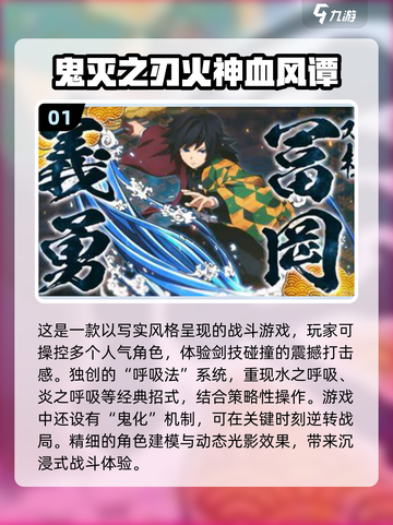 🔥2025必玩！优质《鬼灭之刃》手游推荐✨截图2