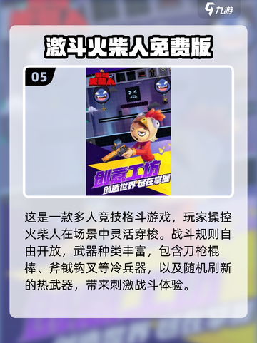 🔥2025超好玩小人游戏排行榜🎮免费下载看这篇！截图6