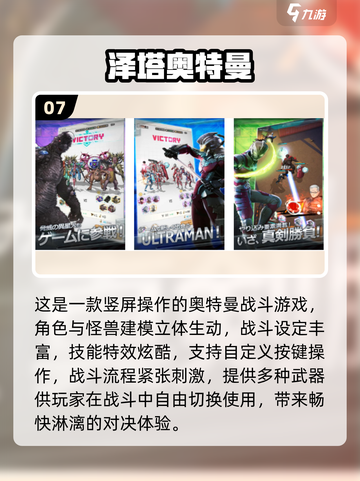 🔥2025免费奥特曼游戏大集合！🎮截图8