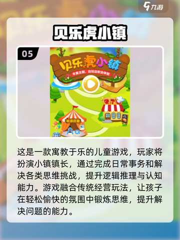2025儿童游戏推荐🔥这些游戏孩子超爱玩🎮截图6