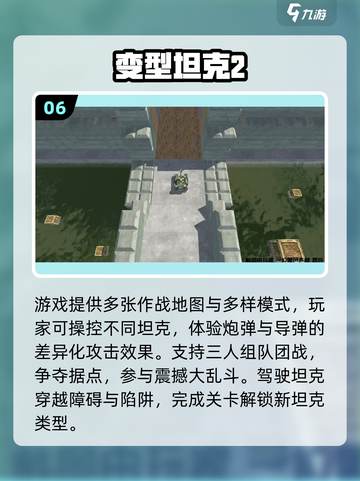 🔥2025最火坦克手游排行榜出炉！🎮💥截图7