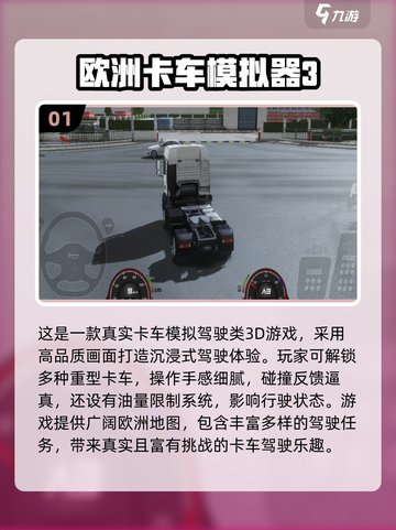 🔥2025最火卡车模拟游戏榜单！🎮斯堪尼亚重卡手游推荐截图2