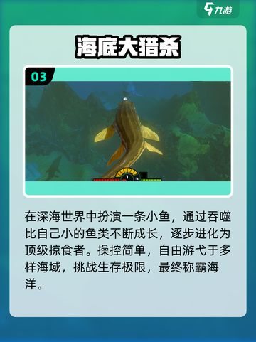🔥2025最上头鱼吃鱼游戏🐟必玩清单截图4