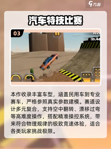 🔥2025赛车模拟器TOP榜💥🎮真实飙车体验！截图4