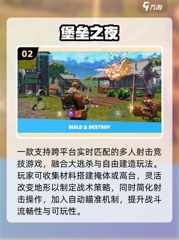 🔥2025最火堡垒手游TOP榜🏆截图3