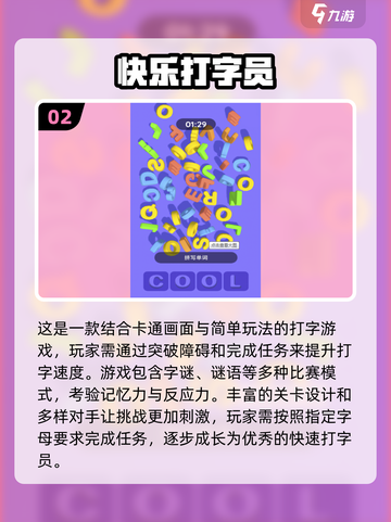 2025最🔥打字手游推荐🎉高手必玩截图3