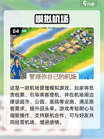 2025🔥机场城市游戏TOP5！✈必玩清单💥截图5
