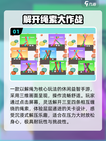 🔥2025最火解绳子游戏免费下！🧩截图2