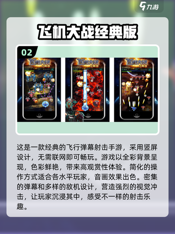 🔥2024必玩！经典飞机大战游戏大揭秘✈截图3