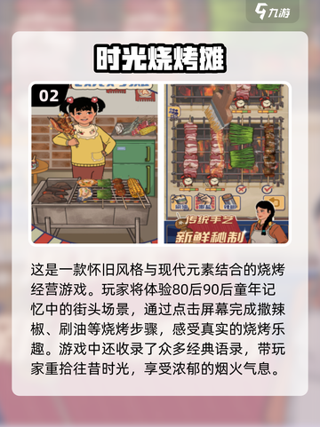 🔥2024超有趣烧烤店手游合集🎉玩到停不下来！截图3