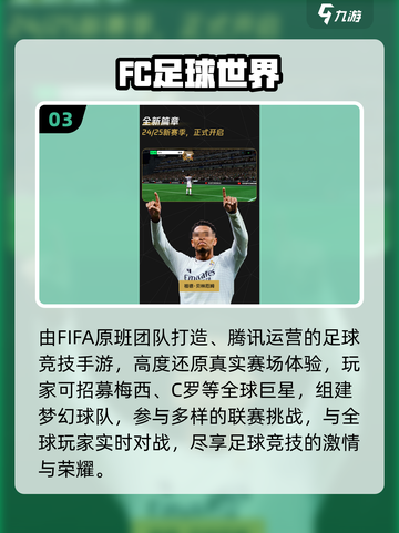 🔥2025最耐玩足球手游推荐⚽这5款超上头！截图4