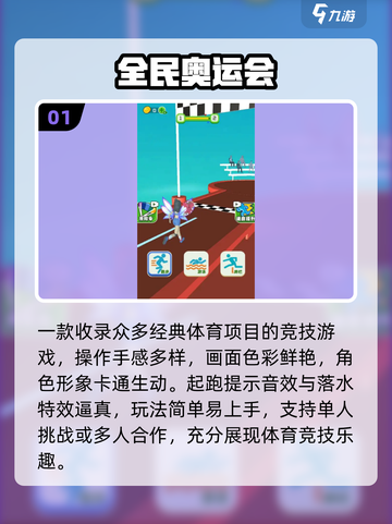 🔥2025奥运手游合集下载💥截图2