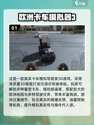 🔥斯堪尼亚重卡手游推荐｜经典卡车模拟TOP榜💥🚚🎮截图2