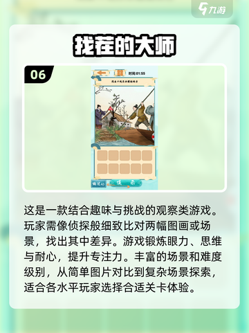 2024超🔥找不同游戏合集🎉趣玩不停截图7