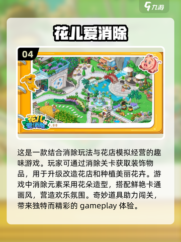 🌸2025必玩！鲜花消除手游排行榜📌截图5