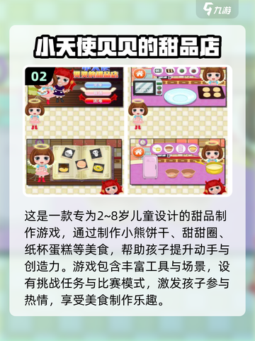 🍰超耐玩！2025高人气宝宝甜品店游戏大揭秘✨截图3